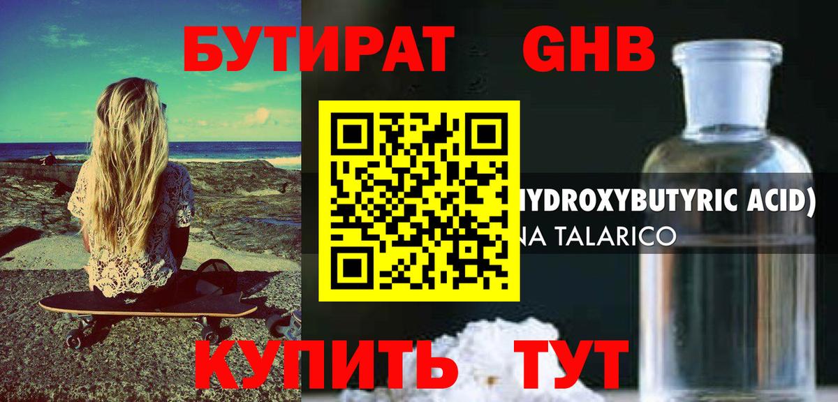 БУТИРАТ жидкий экстази  Вход с VPN  БУТИРАТ  Черкесск 