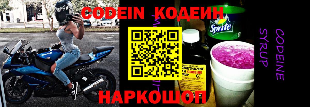 Черкесск  Кодеиновый сироп Lean напиток Lean (лин)  Вход с VPN  Кодеин напиток Lean (лин) 