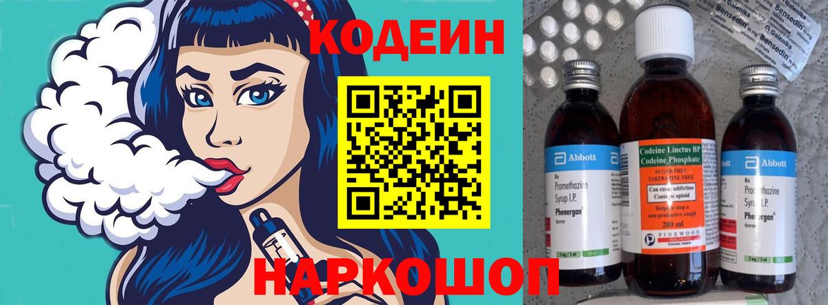 Кодеин Purple Drank Черкесск