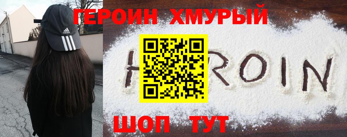 ГЕРОИН белый  Вход с VPN  Черкесск 