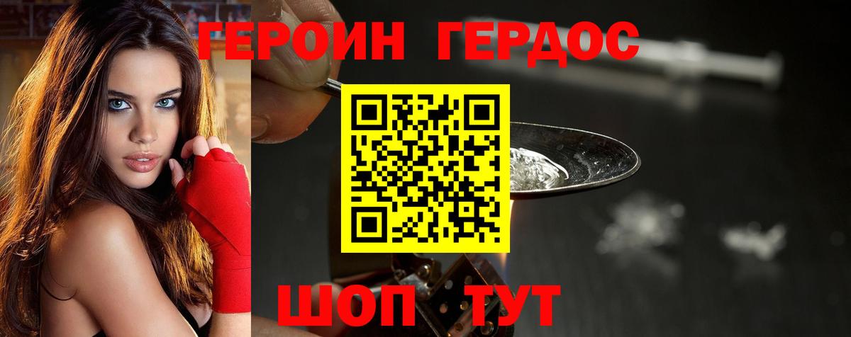 ГЕРОИН герыч Черкесск