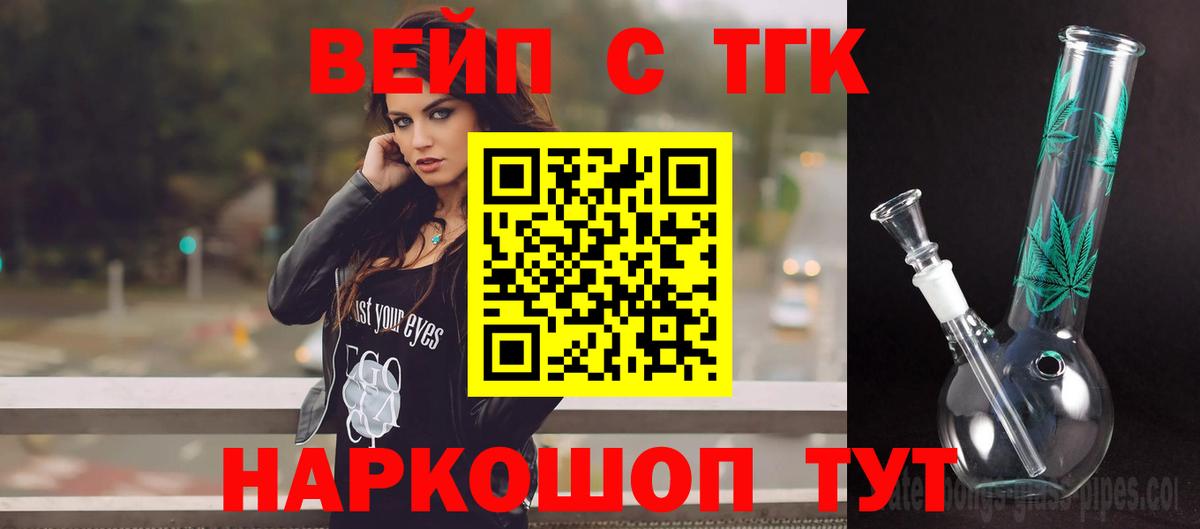 ТГК концентрат  Вход с VPN  Дистиллят ТГК вейп с тгк  Черкесск 